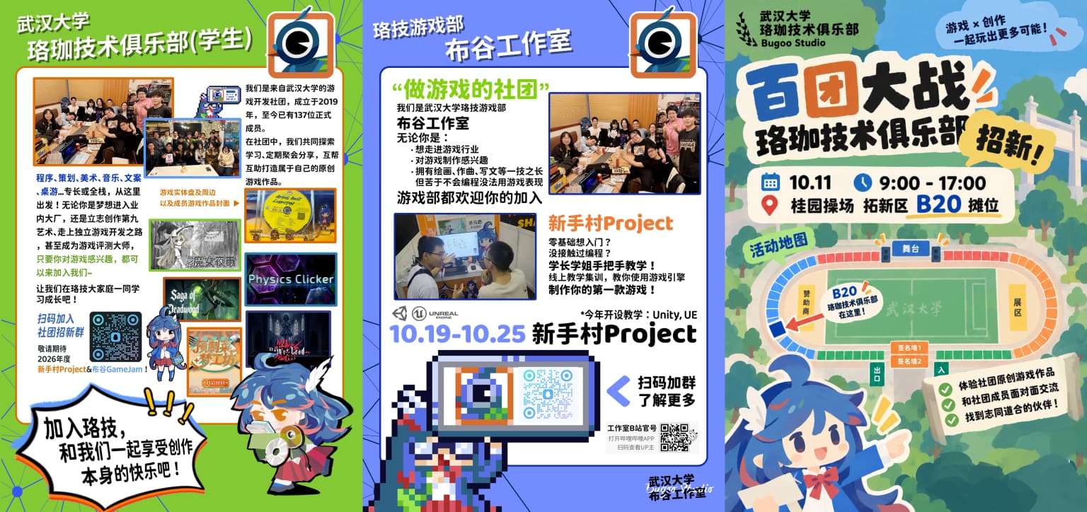 2026 百团大战 · 珞珈技术俱乐部招新 封面
