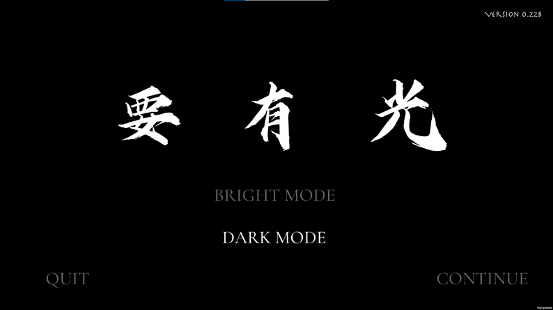 要有光